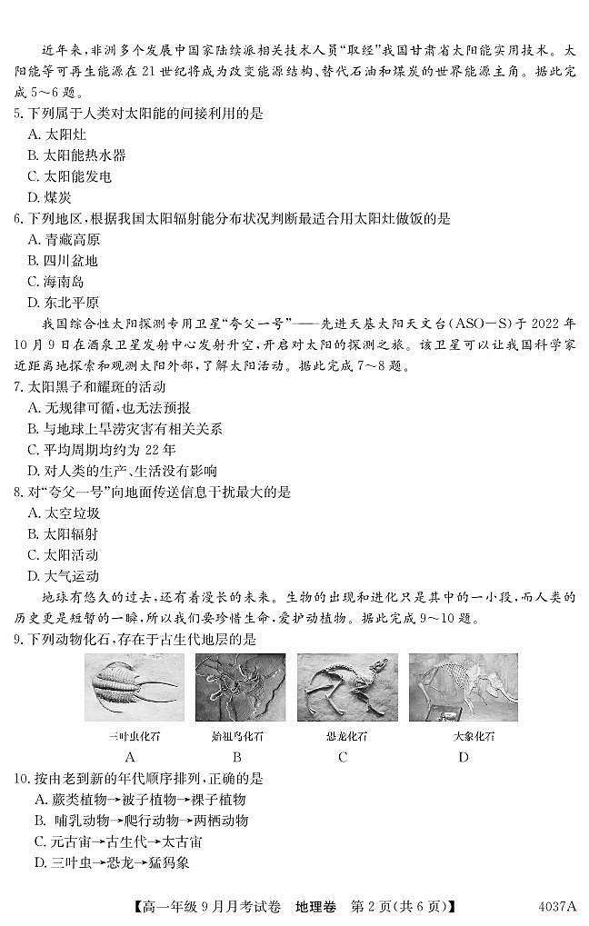 云南会泽县实验高级中学校2023-2024学年高一上学期9月月考地理试题02