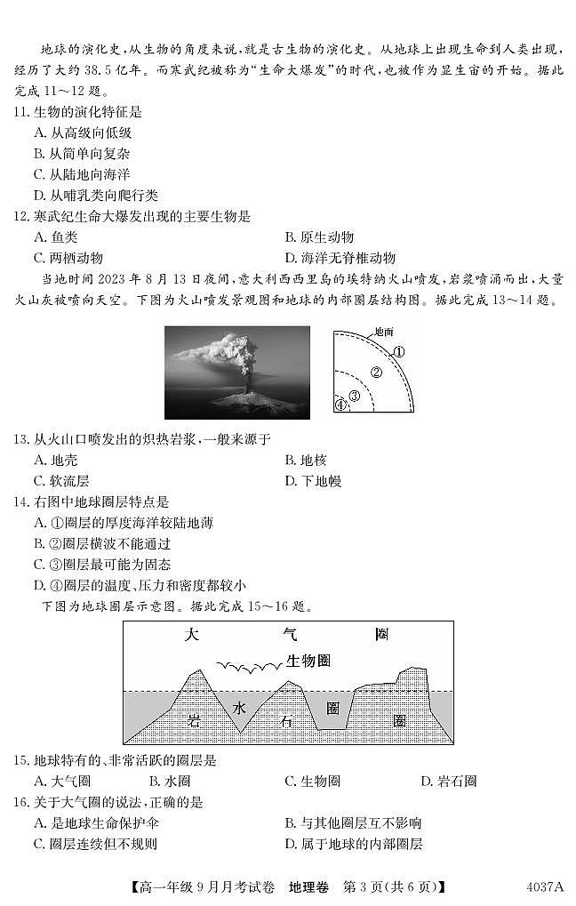 云南会泽县实验高级中学校2023-2024学年高一上学期9月月考地理试题03