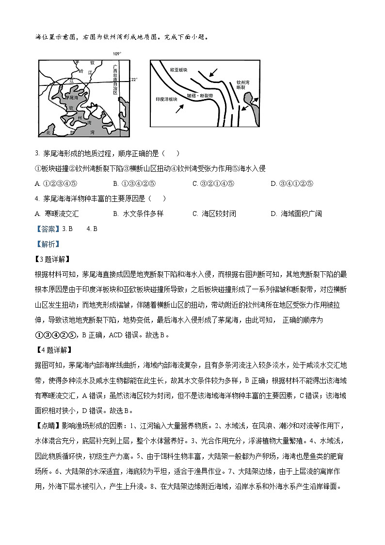 浙江省新阵地教育联盟2023-2024学年高三地理上学期第二次联考试题（Word版附解析）02