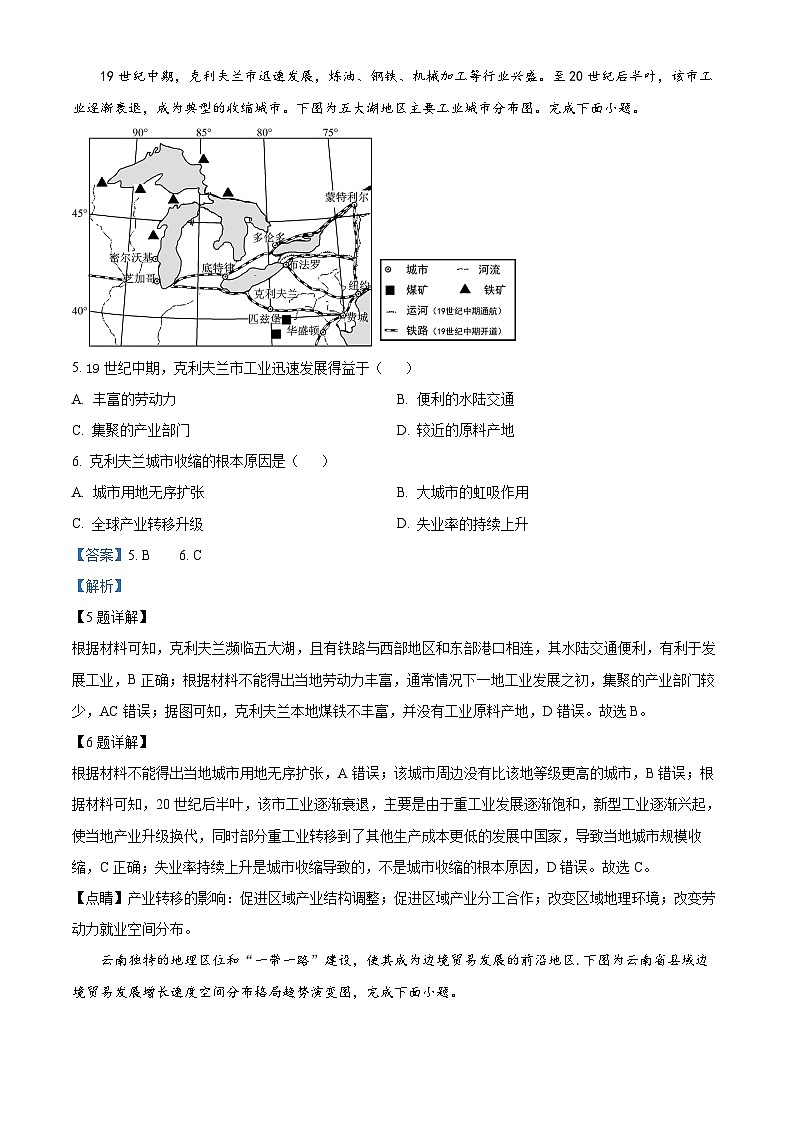 浙江省新阵地教育联盟2023-2024学年高三地理上学期第二次联考试题（Word版附解析）03