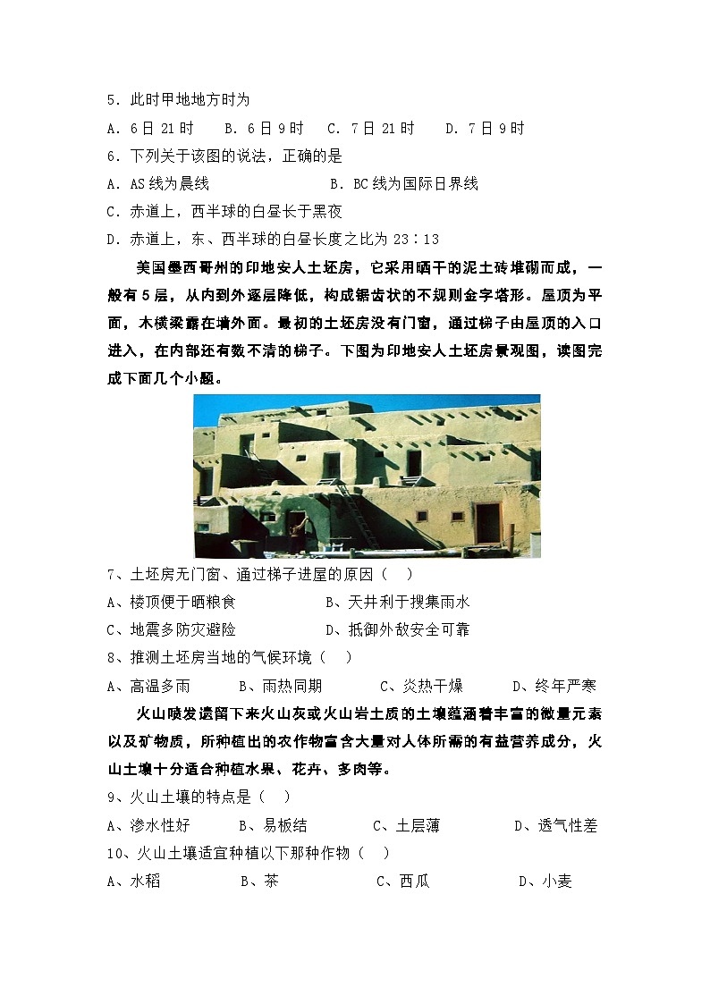 四川省内江市资中县第二中学2023-2024学年高二上学期10月月考地理试题第2页