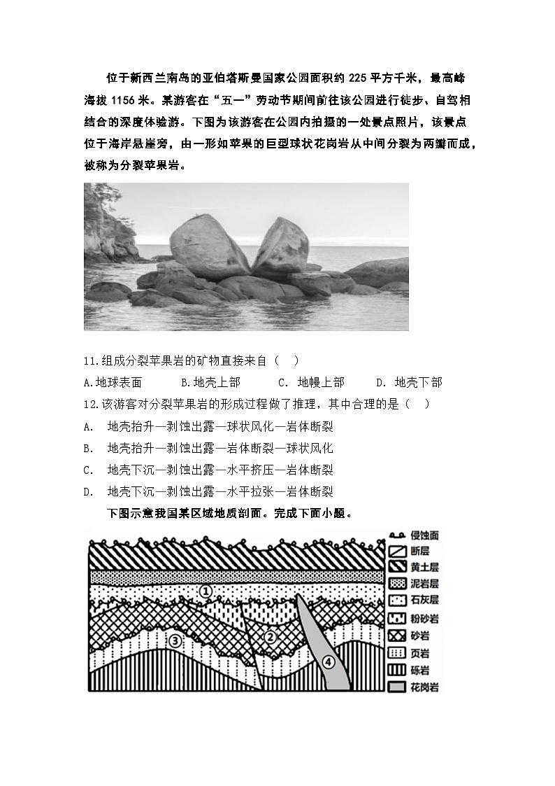 四川省内江市资中县第二中学2023-2024学年高二上学期10月月考地理试题第3页