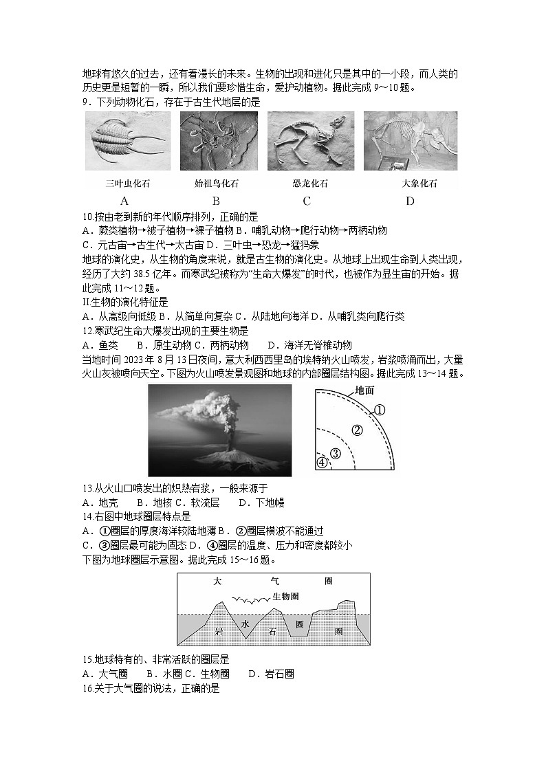 云南会泽县实验高级中学校2023-2024学年高一上学期9月月考地理试题02