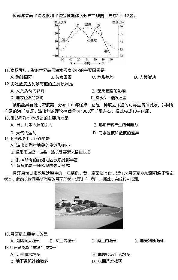 云南会泽县实验高级中学校2023-2024学年高一上学期10月月考地理试题03
