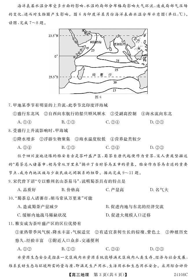 广西北海市2024届高三地理上学期第一次模拟考试试题（PDF版附解析）03