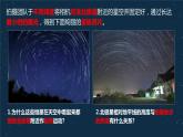 1.1.1+地球的自转和公转（第1课时+自转）-2023-2024学年高二地理同步教学课件（人教版2019选择性必修1）
