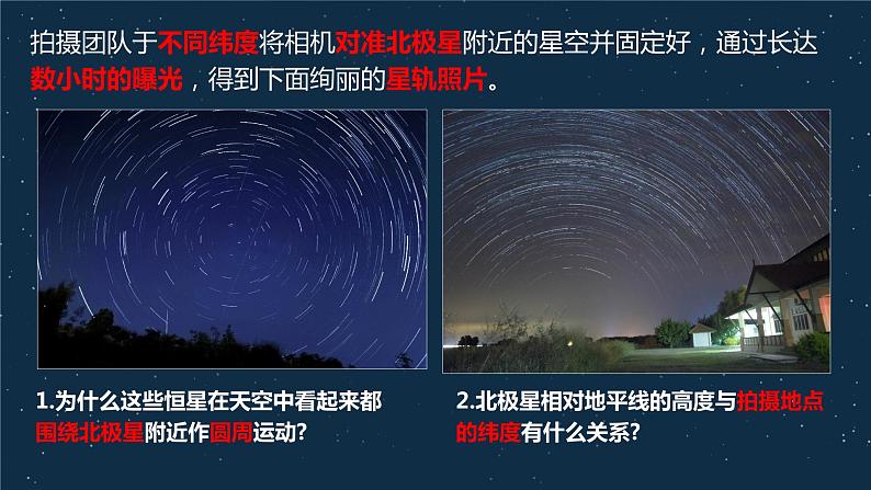 1.1.1+地球的自转和公转（第1课时+自转）-2023-2024学年高二地理同步教学课件（人教版2019选择性必修1）04