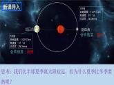 1.1.3+地球的自轉(zhuǎn)和公轉(zhuǎn)（第3課時+黃赤交角）-2023-2024學(xué)年高二地理同步教學(xué)課件（人教版2019選擇性必修1）