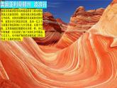 2.1.1+塑造地表形态的力量（第1课时+内力作用）-2023-2024学年高二地理同步教学课件（人教版2019选择性必修1）