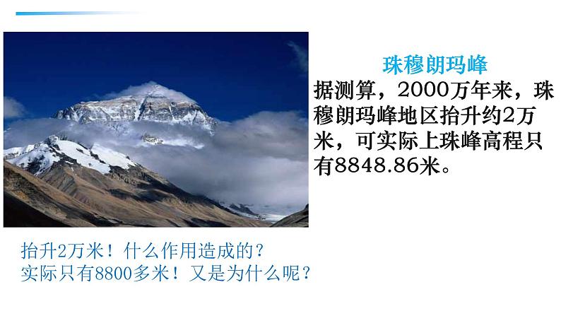 2.1.2+塑造地表形态的力量（第2课时+外力作用(风化和侵蚀)）-2023-2024学年高二地理同步教学课件（人教版2019选择性必修1）01