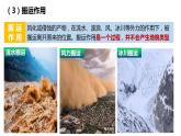 2.1.3+塑造地表形态的力量（第3课时+外力作用(搬运和堆积)）-2023-2024学年高二地理同步教学课件（人教版2019选择性必修1）