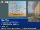 2.1.3+塑造地表形态的力量（第3课时+外力作用(搬运和堆积)）-2023-2024学年高二地理同步教学课件（人教版2019选择性必修1）
