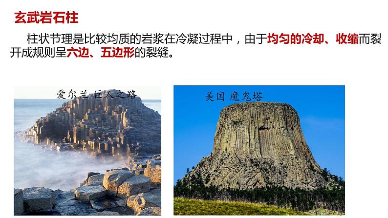 2.1.4+塑造地表形态的力量（第4课时+岩石圈的物质循环）-2023-2024学年高二地理同步教学课件（人教版2019选择性必修1）第6页