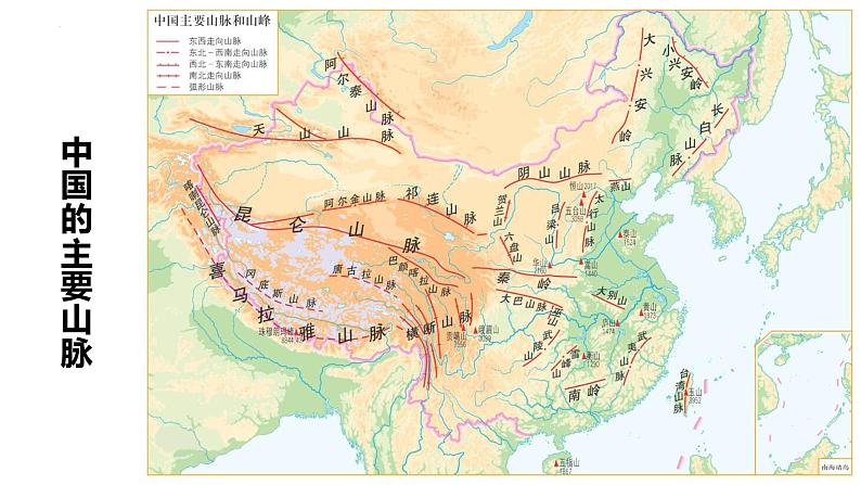 2.2.1+构造地貌的形成（第1课时）-2023-2024学年高二地理同步教学课件（人教版2019选择性必修1）第3页