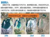 4.1+陆地水体及其相互关系-2023-2024学年高二地理同步教学课件（人教版2019选择性必修1）+