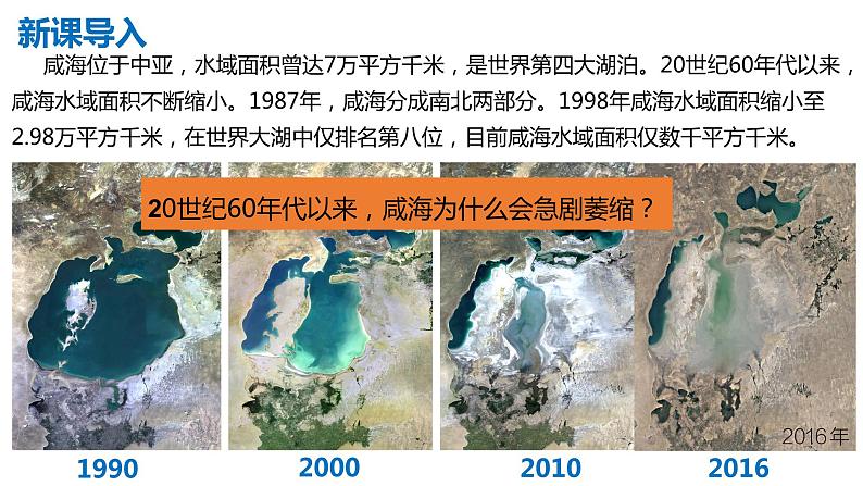 4.1+陆地水体及其相互关系-2023-2024学年高二地理同步教学课件（人教版2019选择性必修1）+01