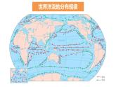 4.2.2+洋流（第2課時(shí)+洋流的分布規(guī)律及影響）-2023-2024學(xué)年高二地理同步教學(xué)課件（人教版2019選擇性必修1）