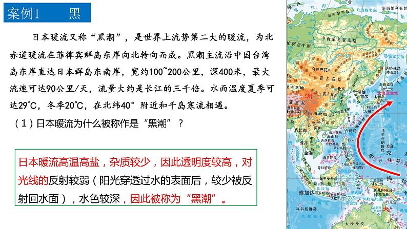 4.2.2+洋流（第2课时+洋流的分布规律及影响）-2023-2024学年高二地理同步教学课件（人教版2019选择性必修1）04