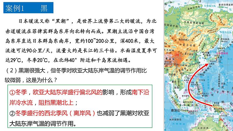 4.2.2+洋流（第2课时+洋流的分布规律及影响）-2023-2024学年高二地理同步教学课件（人教版2019选择性必修1）05