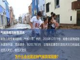 4.3+海—气相互作用-2023-2024学年高二地理同步教学课件（人教版2019选择性必修1）