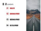 5.2.1+自然环境的地域差异性（第1课时）-2023-2024学年高二地理同步教学课件（人教版2019选择性必修1）