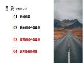 5.2.2+自然环境的地域差异性（第2课时）-2023-2024学年高二地理同步教学课件（人教版2019选择性必修1）