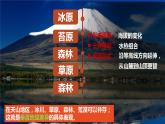 5.2.2+自然环境的地域差异性（第2课时）-2023-2024学年高二地理同步教学课件（人教版2019选择性必修1）