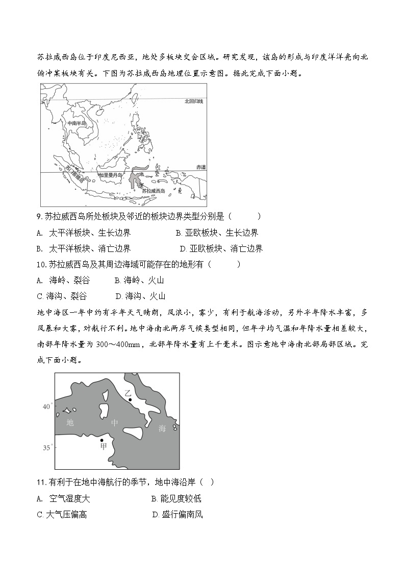 高二地理上学期期中复习卷03