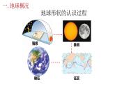 1.0+經(jīng)緯網(wǎng)基礎(chǔ)知識-2023-2024學(xué)年高二地理同步教學(xué)課件（人教版2019選擇性必修1）