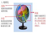 1.0+經(jīng)緯網(wǎng)基礎(chǔ)知識-2023-2024學(xué)年高二地理同步教學(xué)課件（人教版2019選擇性必修1）