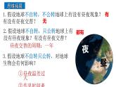 1.2.1+地球自转的地理意义-2023-2024学年高二地理同步教学课件（人教版2019选择性必修1）