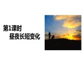 1.2.2+地球公转的地理意义-2023-2024学年高二地理同步教学课件（人教版2019选择性必修1）
