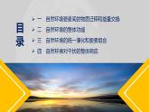 5.1.1+自然地理环境的整体性（第1课时）-2023-2024学年高二地理同步教学课件（人教版2019选择性必修1）