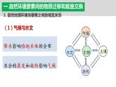 5.1.1+自然地理环境的整体性（第1课时）-2023-2024学年高二地理同步教学课件（人教版2019选择性必修1）