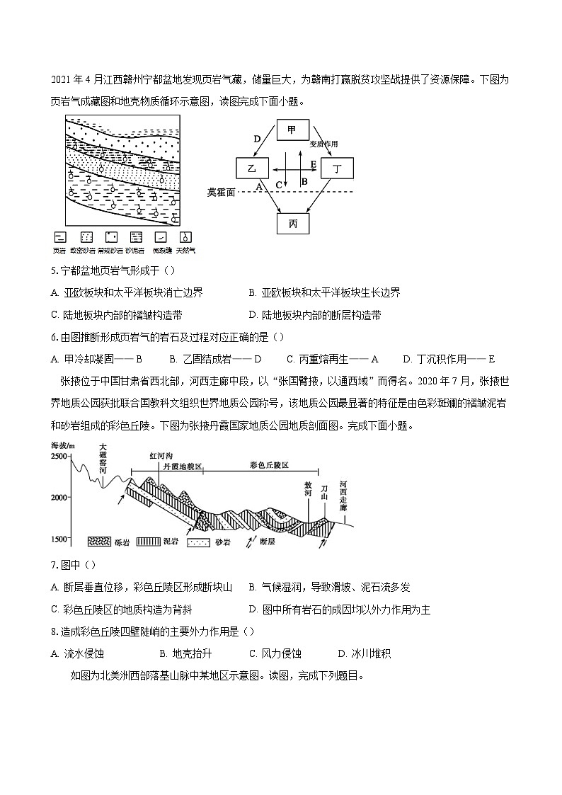 吉林省通化市辉南县第六中学2023-2024学年高二上学期第二次半月考地理试卷第2页