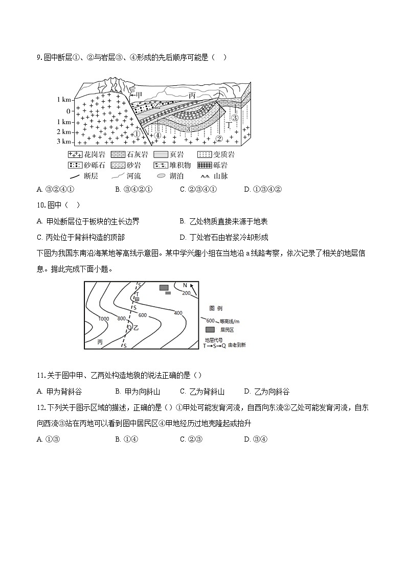 吉林省通化市辉南县第六中学2023-2024学年高二上学期第二次半月考地理试卷第3页