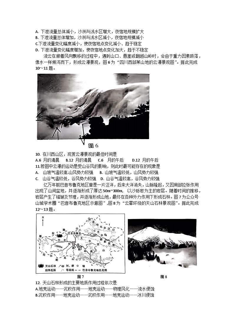 2024重庆市八中高三上学期高考适应性月考（二）地理含答案03