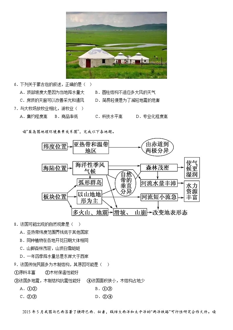 2024辽宁省实验中学高三上学期高考适应性测试（一）地理试题含答案02
