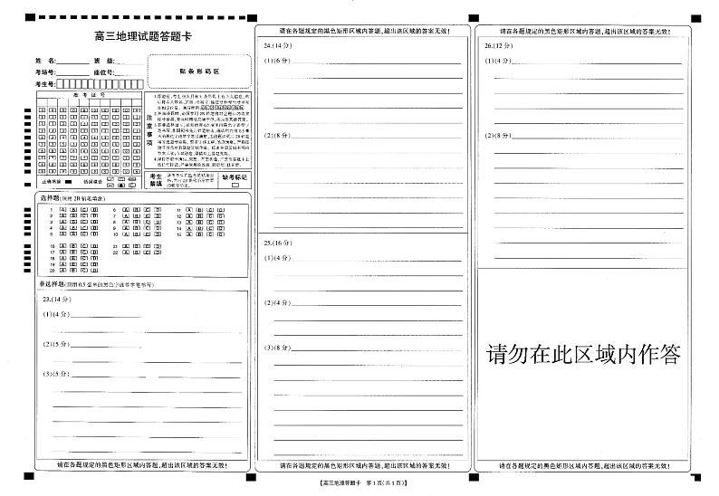 山西省部分名校2023-2024学年高三上学期10月联考地理答题卡第1页