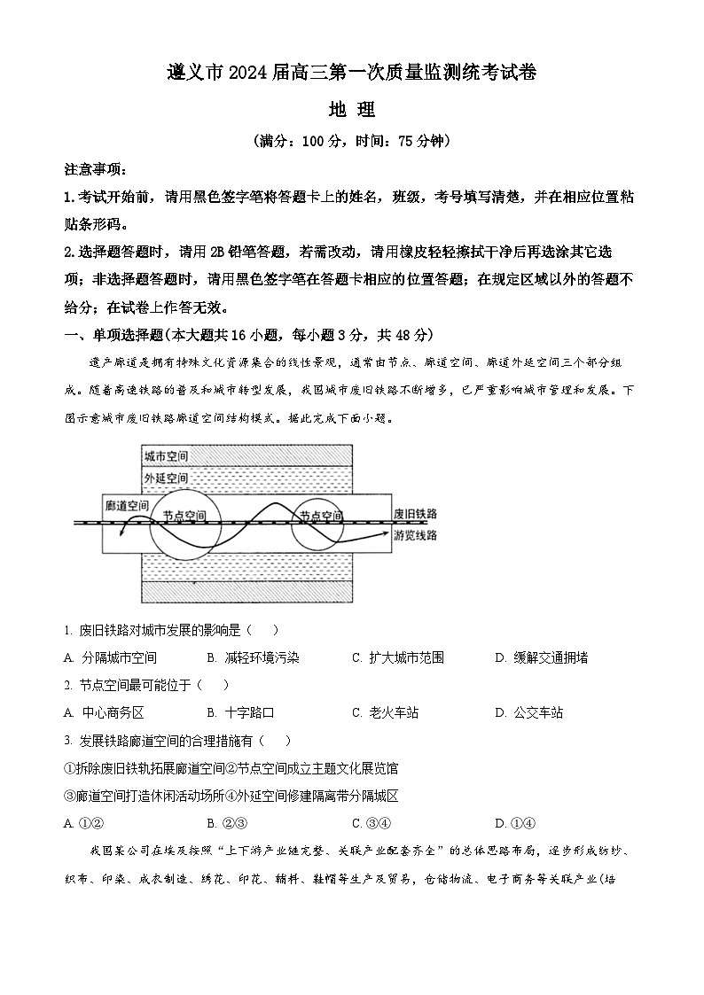 2024遵义高三上学期第一次质量监测地理含解析01