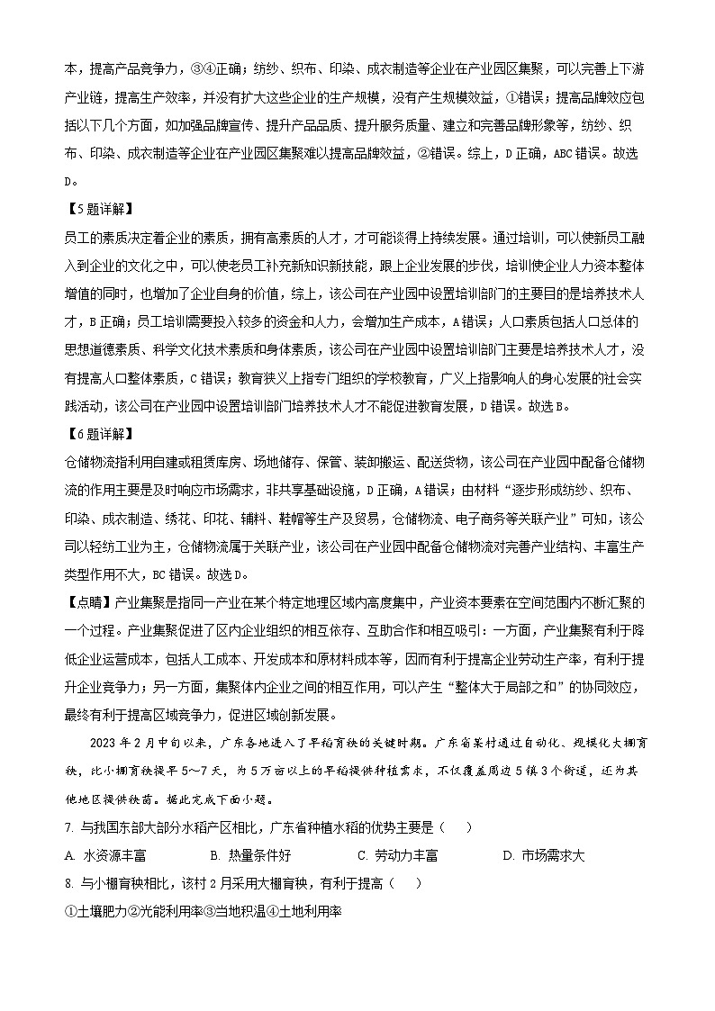 2024遵义高三上学期第一次质量监测地理含解析03