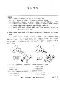 河南省九师联盟2023-2024学年高三地理上学期第二次联考试卷（PDF版附解析）