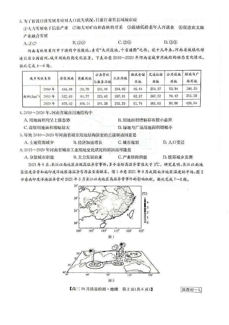 河南省九师联盟2023-2024学年高三地理上学期第二次联考试卷（PDF版附解析）02