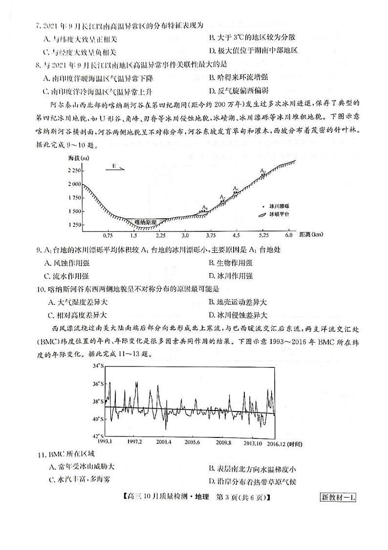 河南省九师联盟2023-2024学年高三地理上学期第二次联考试卷（PDF版附解析）03