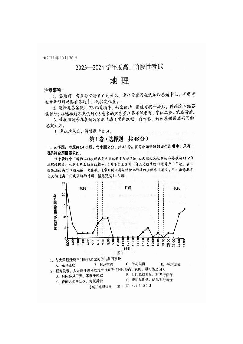 河南省六市联考2023-2024学年高三地理上学期10月阶段性考试（期中）（PDF版附答案）01
