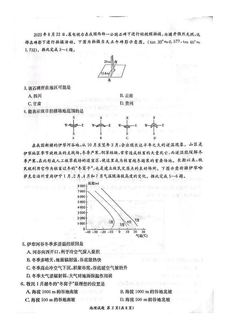 湖南省炎德英才名校联合体2024届高三地理上学期第三次联考试题（PDF版附解析）02