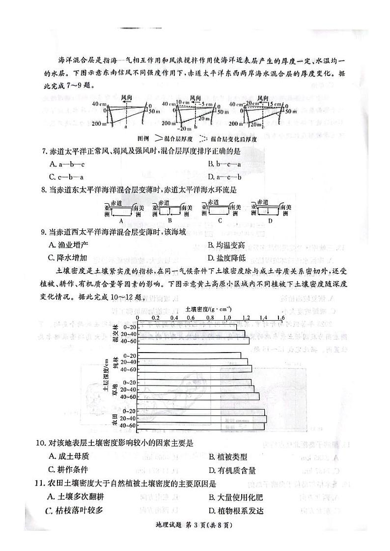湖南省炎德英才名校联合体2024届高三地理上学期第三次联考试题（PDF版附解析）03