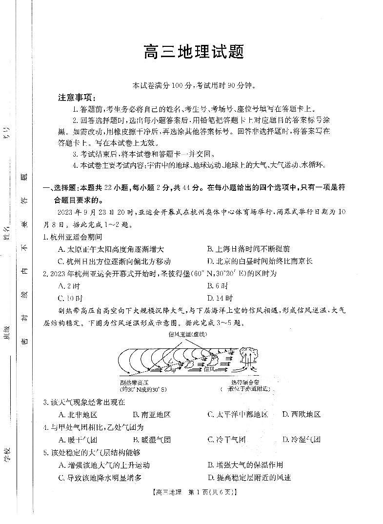 山西省部分名校2023-2024学年高三地理上学期10月联考试题（PDF版附答案）01