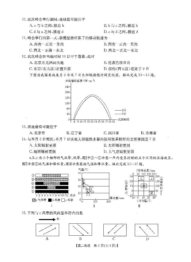 山西省部分名校2023-2024学年高三地理上学期10月联考试题（PDF版附答案）03