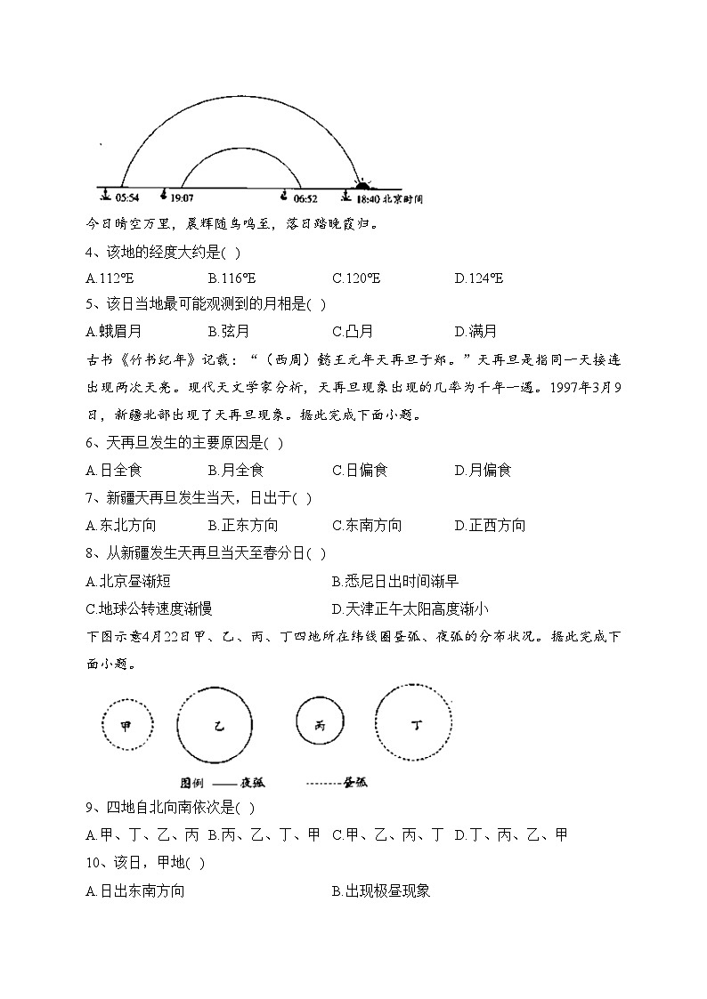 安徽省大联考2023-2024学年高二上学期阶段性测试（一）地理试卷(含答案)第2页